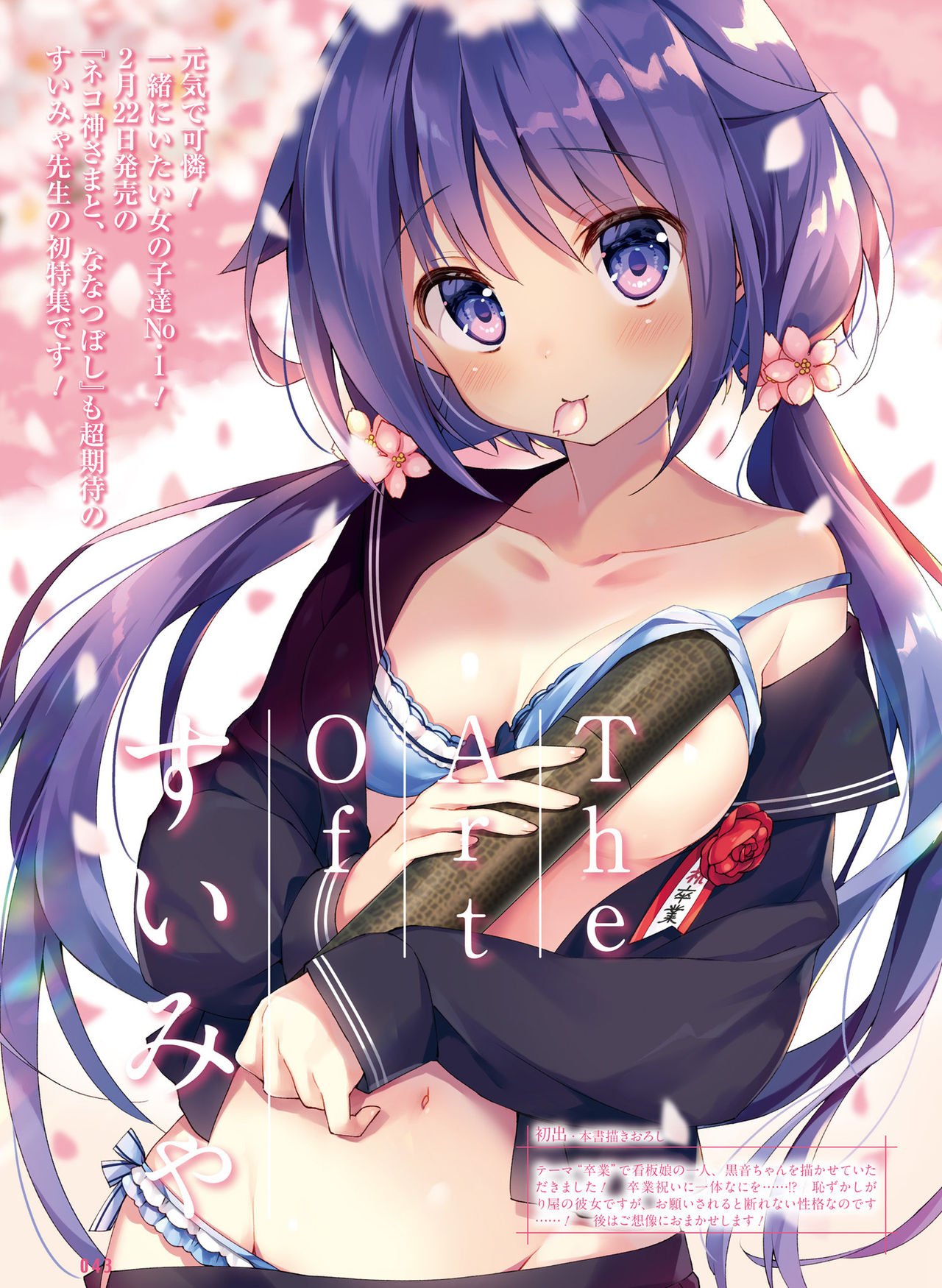 電撃萌王 2019年4月号 [DL版]