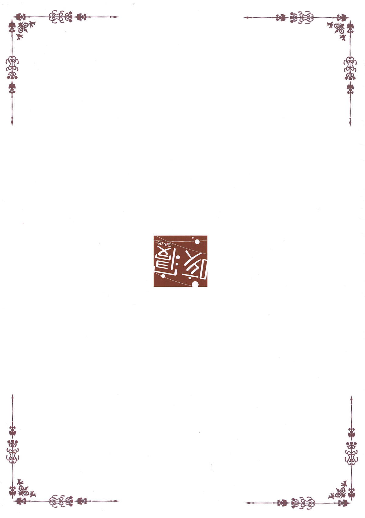 (C95) [咳寝 (咳寝はじめ)] ご注文はココアと下着ですか? (ご注文はうさぎですか?)