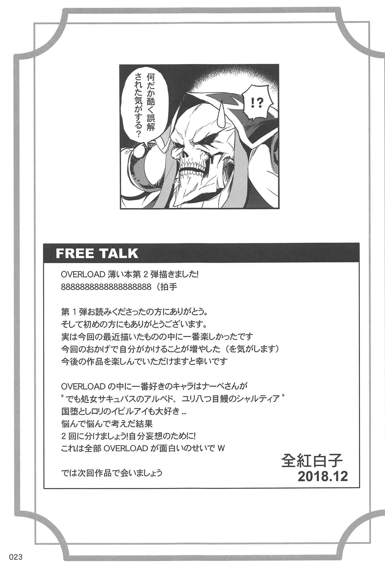 (C95) [AOKIHOSHI (全紅白子)] イビルアイの妄想セックス (オーバーロード)