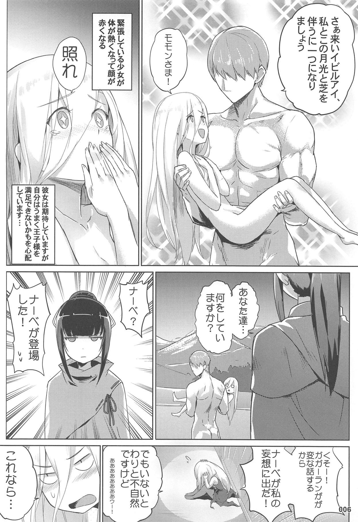 (C95) [AOKIHOSHI (全紅白子)] イビルアイの妄想セックス (オーバーロード)