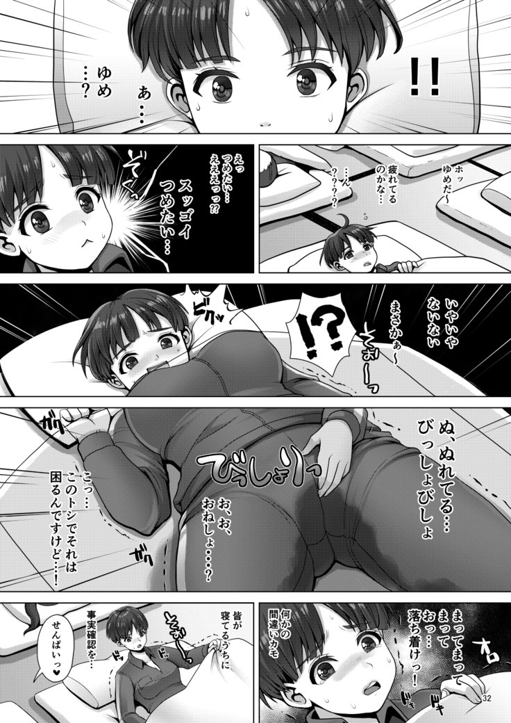 デチャウ。 〜きになるあのこのはづかしいおもらし〜