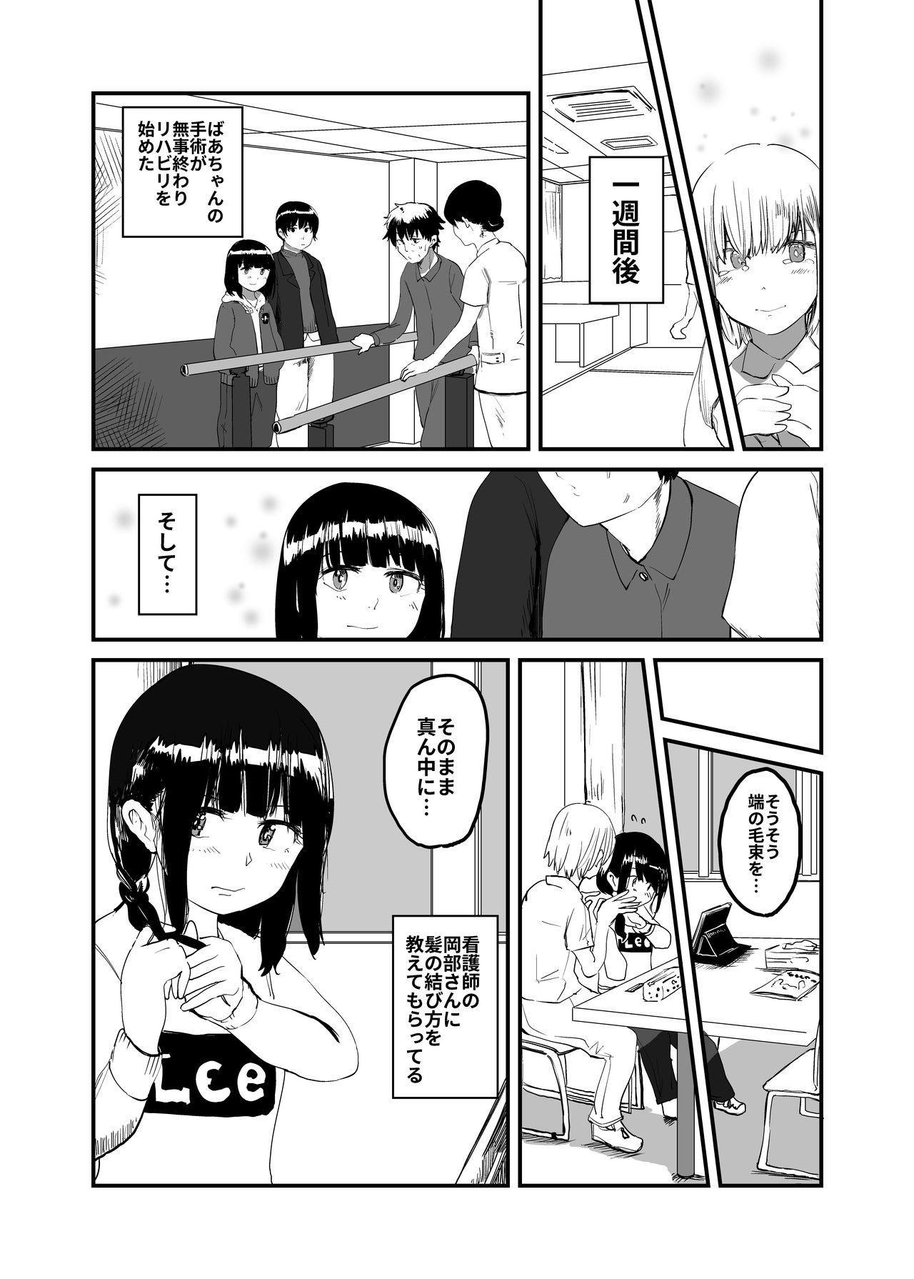[葉月] オレが私になるまで
