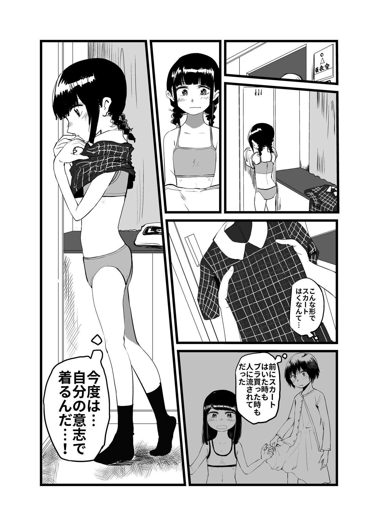 [葉月] オレが私になるまで