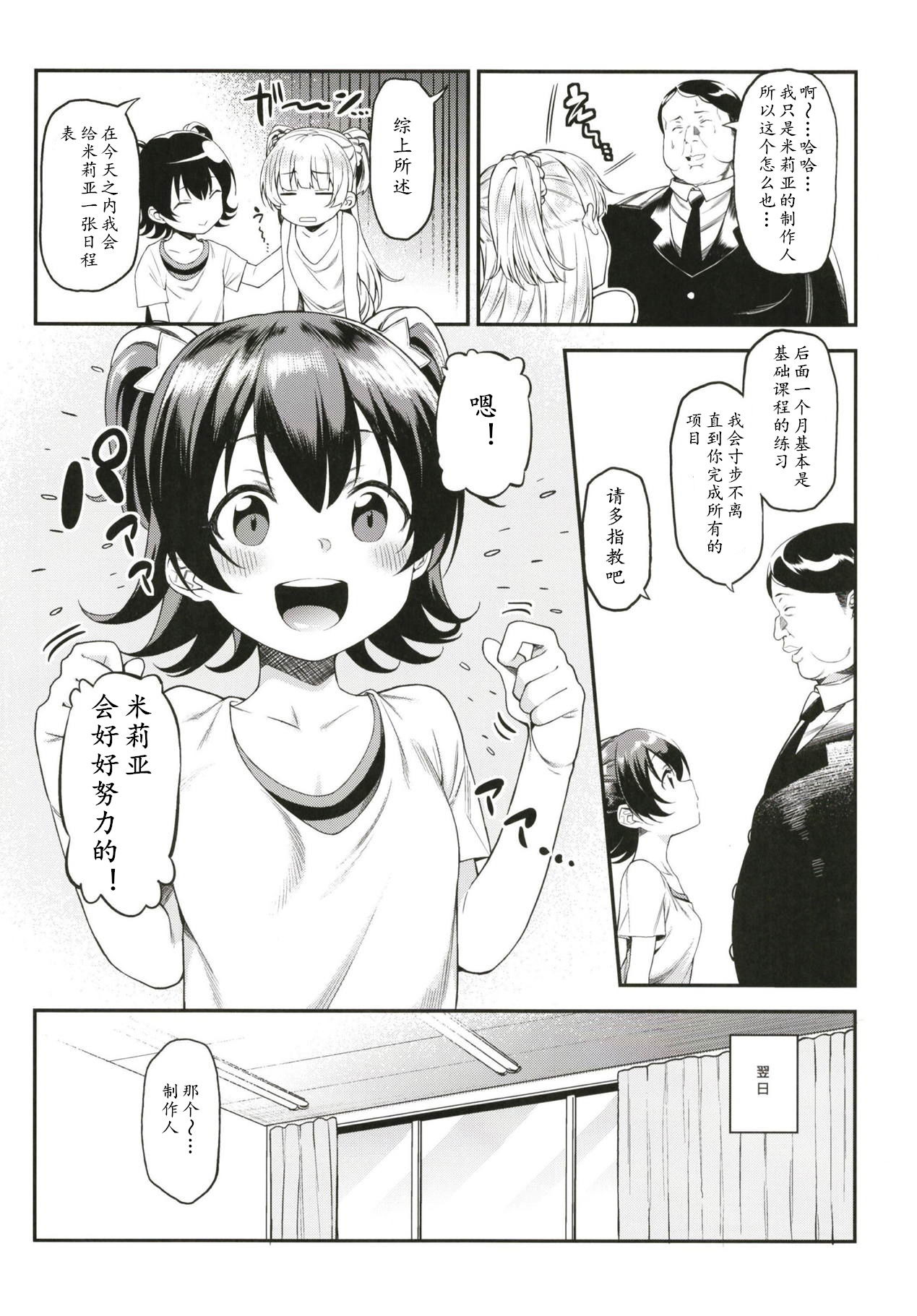 (C95) [FLAT (悠久ポン酢)] みりあちゃんと個人レッスン (アイドルマスター シンデレラガールズ) [中国翻訳]