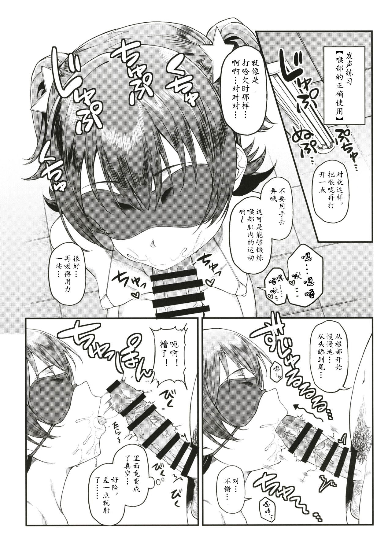 (C95) [FLAT (悠久ポン酢)] みりあちゃんと個人レッスン (アイドルマスター シンデレラガールズ) [中国翻訳]
