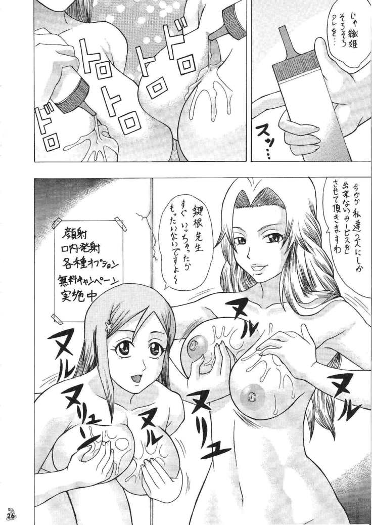 もしも織姫や乱菊、ヨーイチとオカレルナガラ