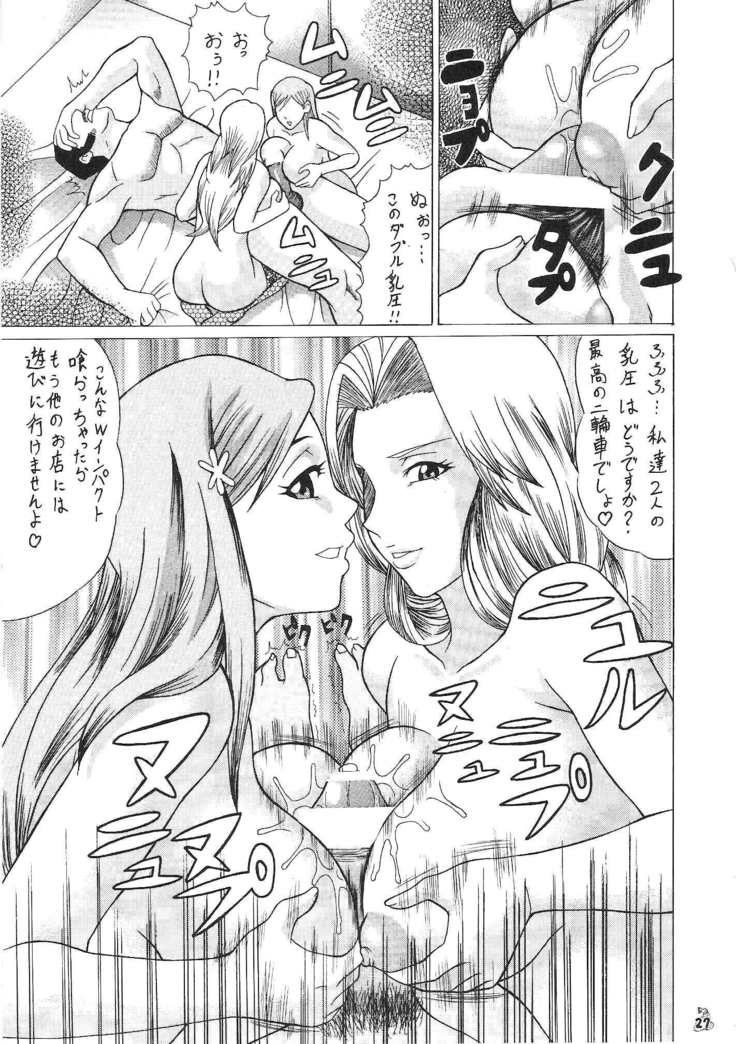 もしも織姫や乱菊、ヨーイチとオカレルナガラ