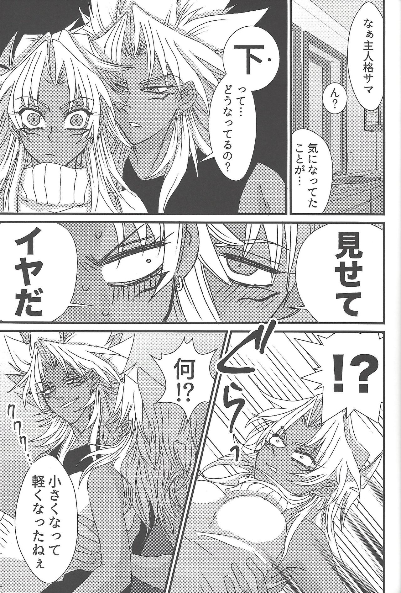 (千年☆バトルin大阪9) [どみのぐみ (りんどう)] Dólce (遊☆戯☆王)