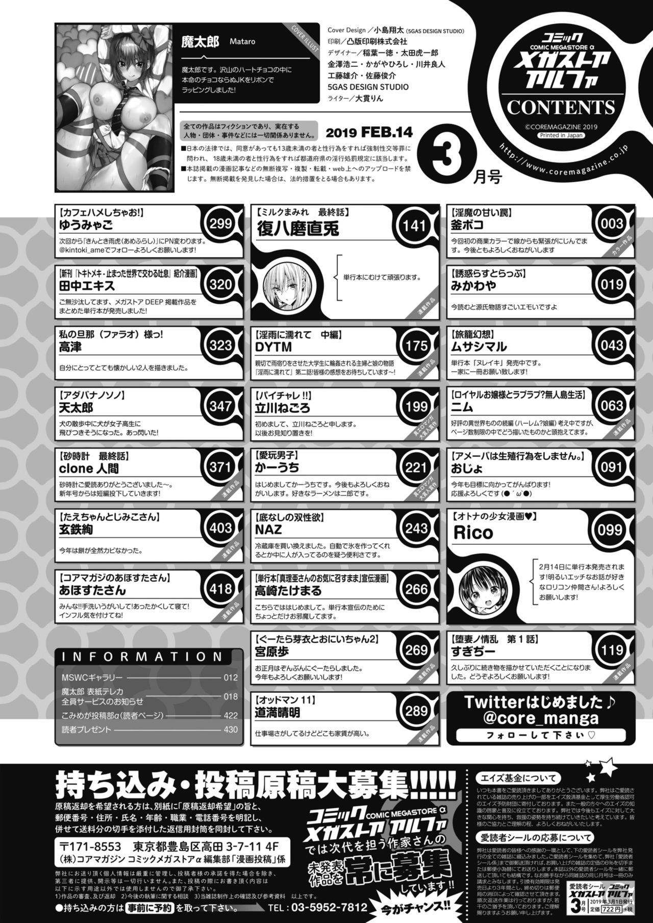 コミックメガストアα 2019年3月号 [DL版]