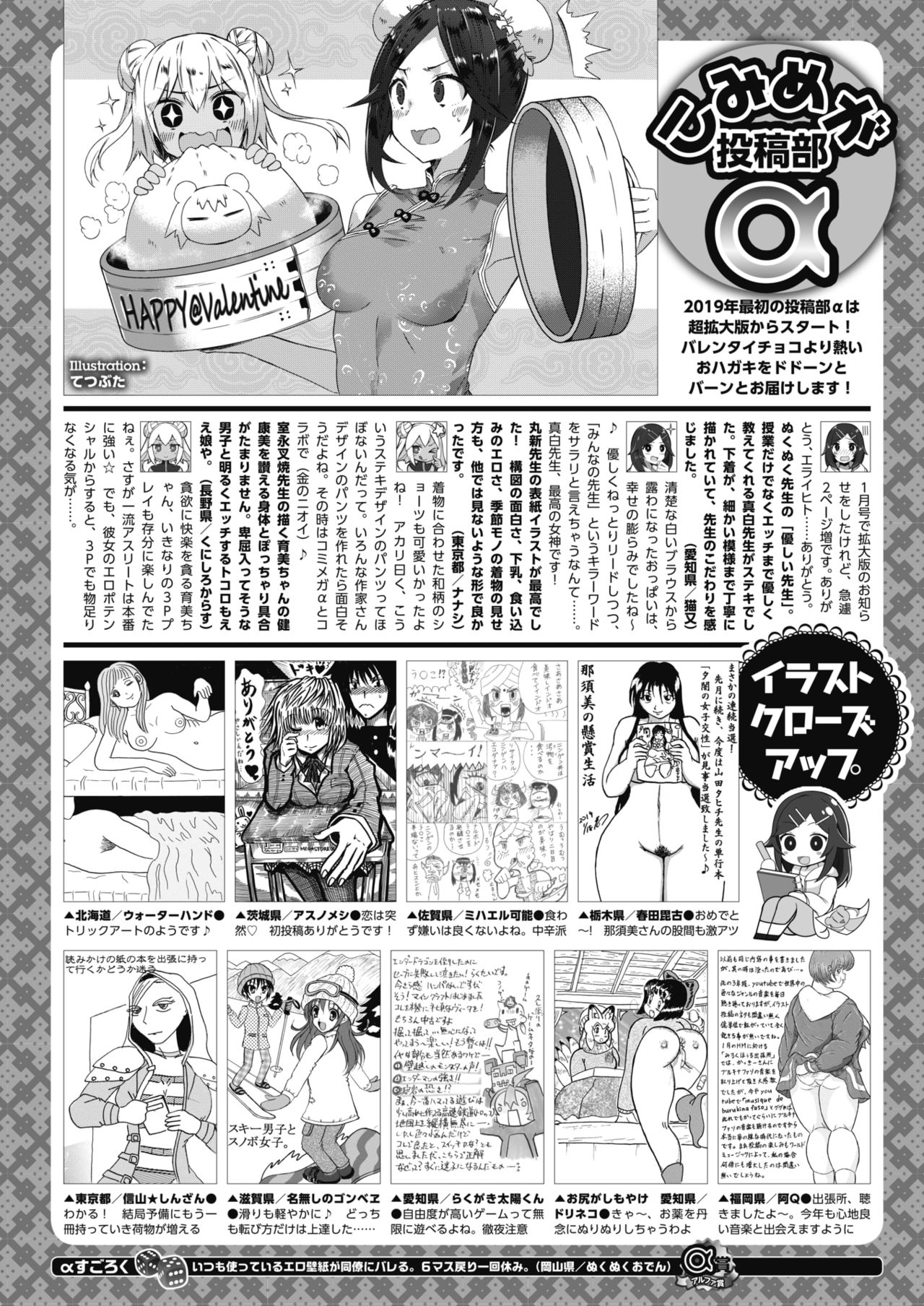 コミックメガストアα 2019年3月号 [DL版]