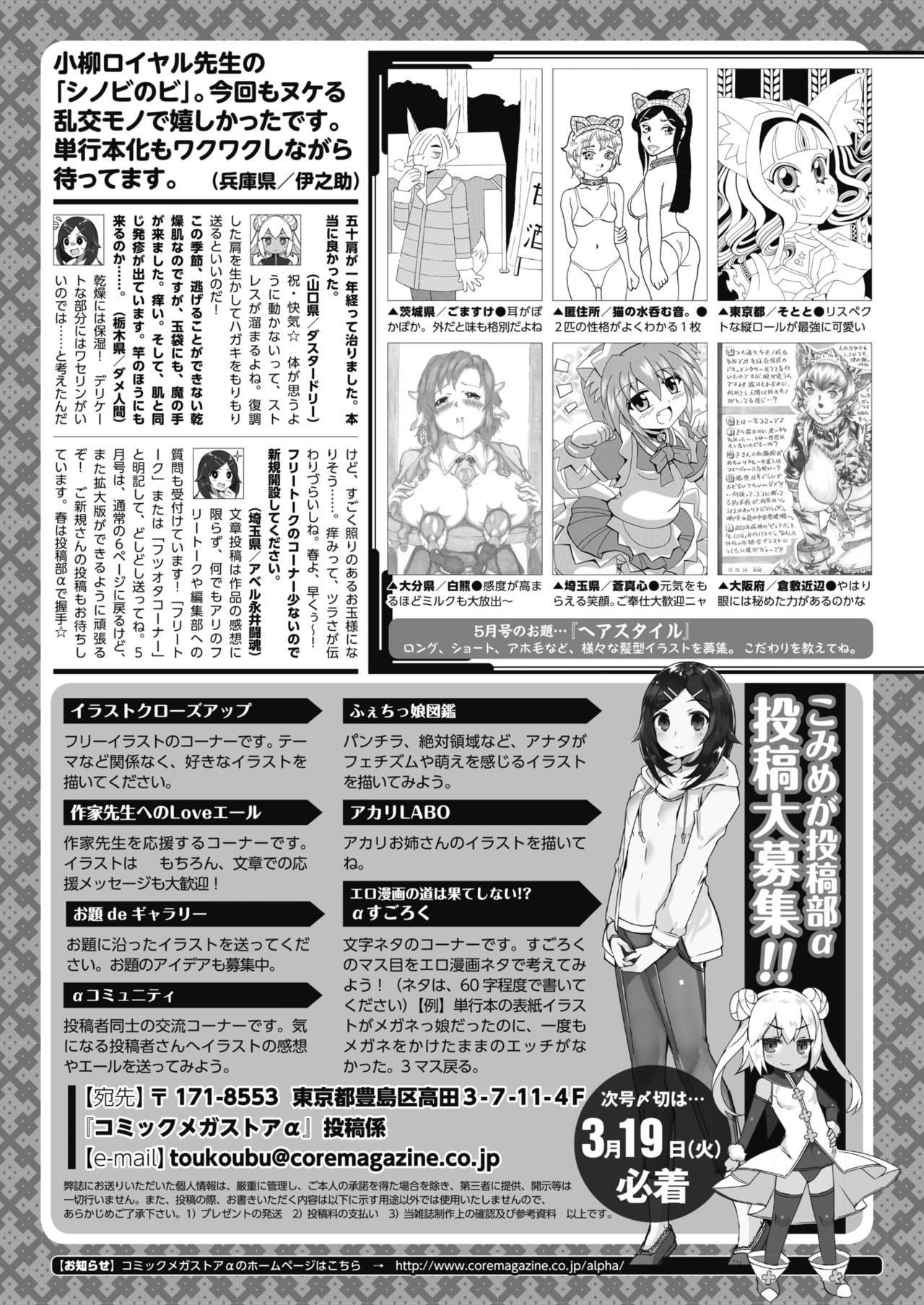 コミックメガストアα 2019年3月号 [DL版]