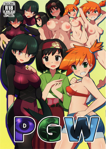 (C95) [ゲッ工画 (ハルバト)] PGW (ポケットモンスター)