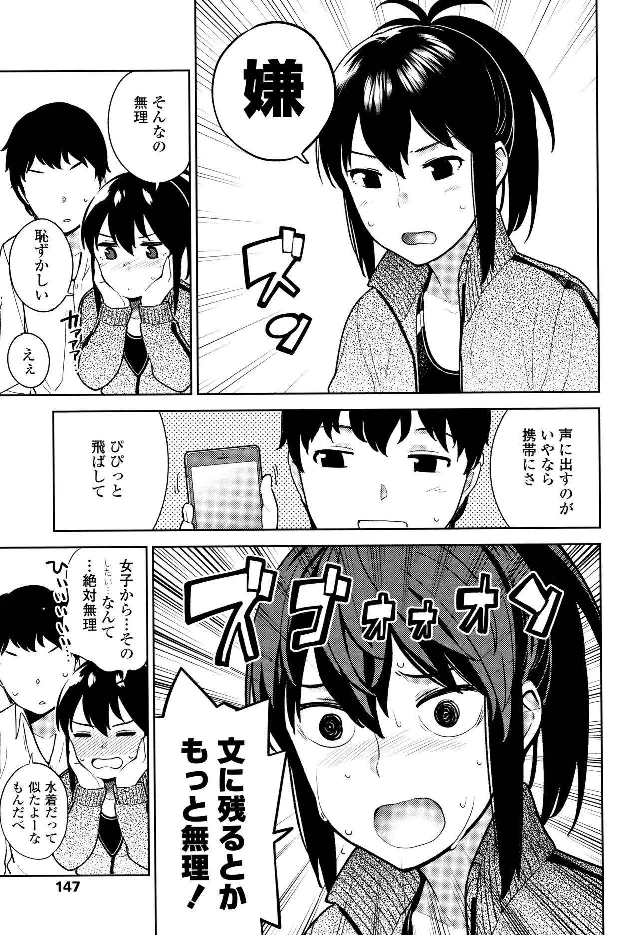 [治屋武しでん] ゴキゲン彼女