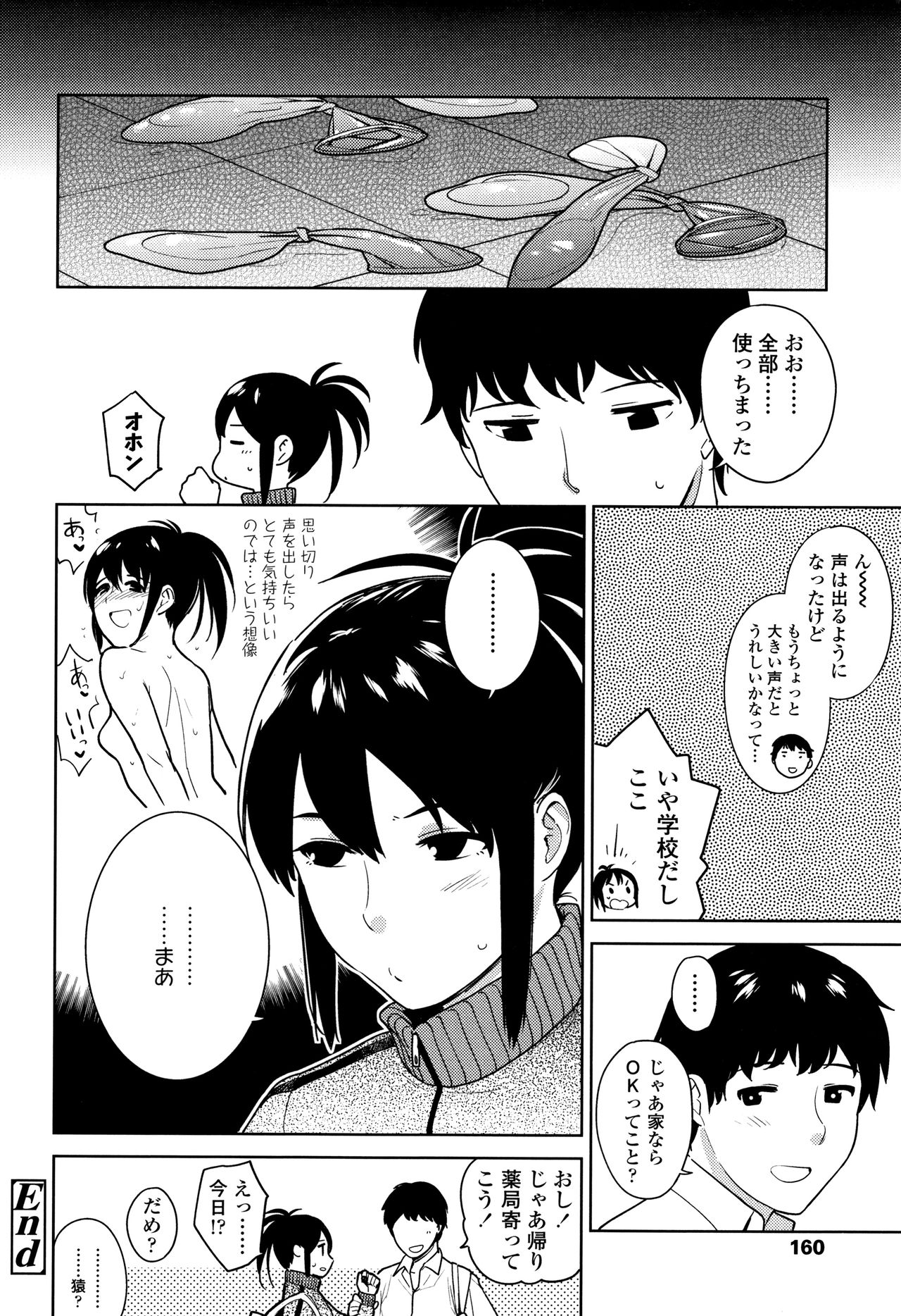 [治屋武しでん] ゴキゲン彼女