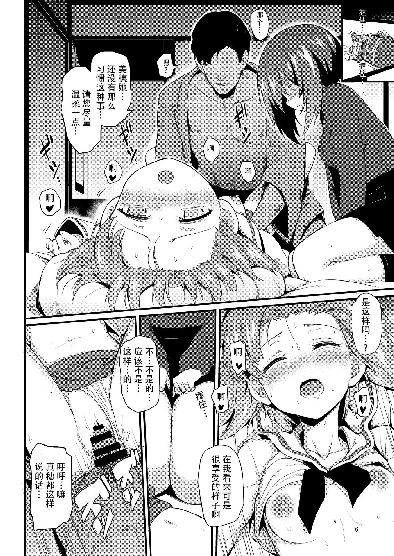 [きょくちょ局 (きょくちょ)] 西住姉妹凌辱2 (ガールズ&パンツァー) [中国翻訳] [DL版]