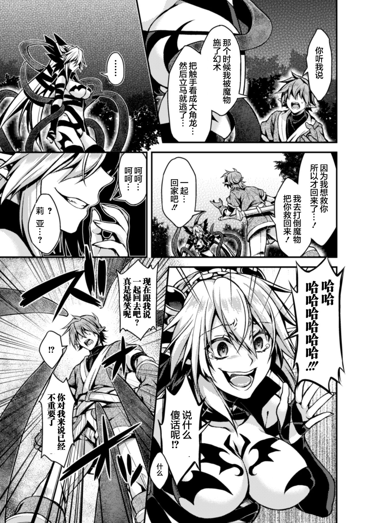 [タカツキイチ] 闇堕ちのリーア 裏切られた女エルフ (正義のヒロイン姦獄ファイル Vol.3) [中国翻訳] [DL版]