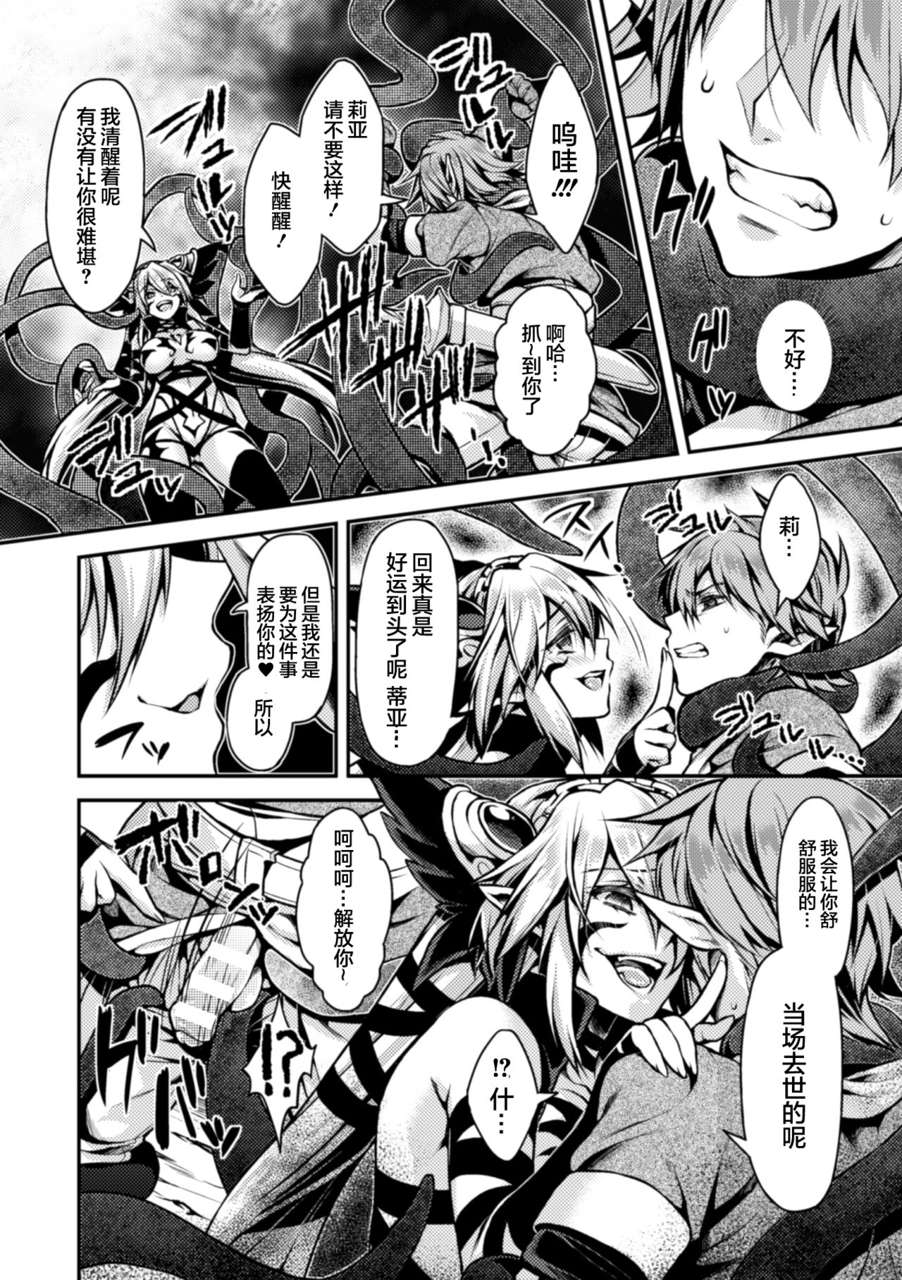[タカツキイチ] 闇堕ちのリーア 裏切られた女エルフ (正義のヒロイン姦獄ファイル Vol.3) [中国翻訳] [DL版]