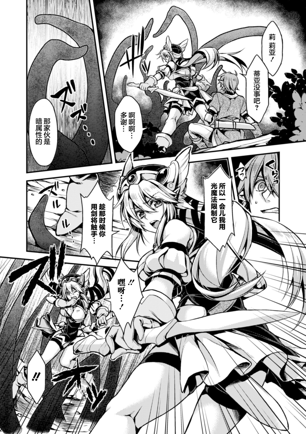 [タカツキイチ] 闇堕ちのリーア 裏切られた女エルフ (正義のヒロイン姦獄ファイル Vol.3) [中国翻訳] [DL版]