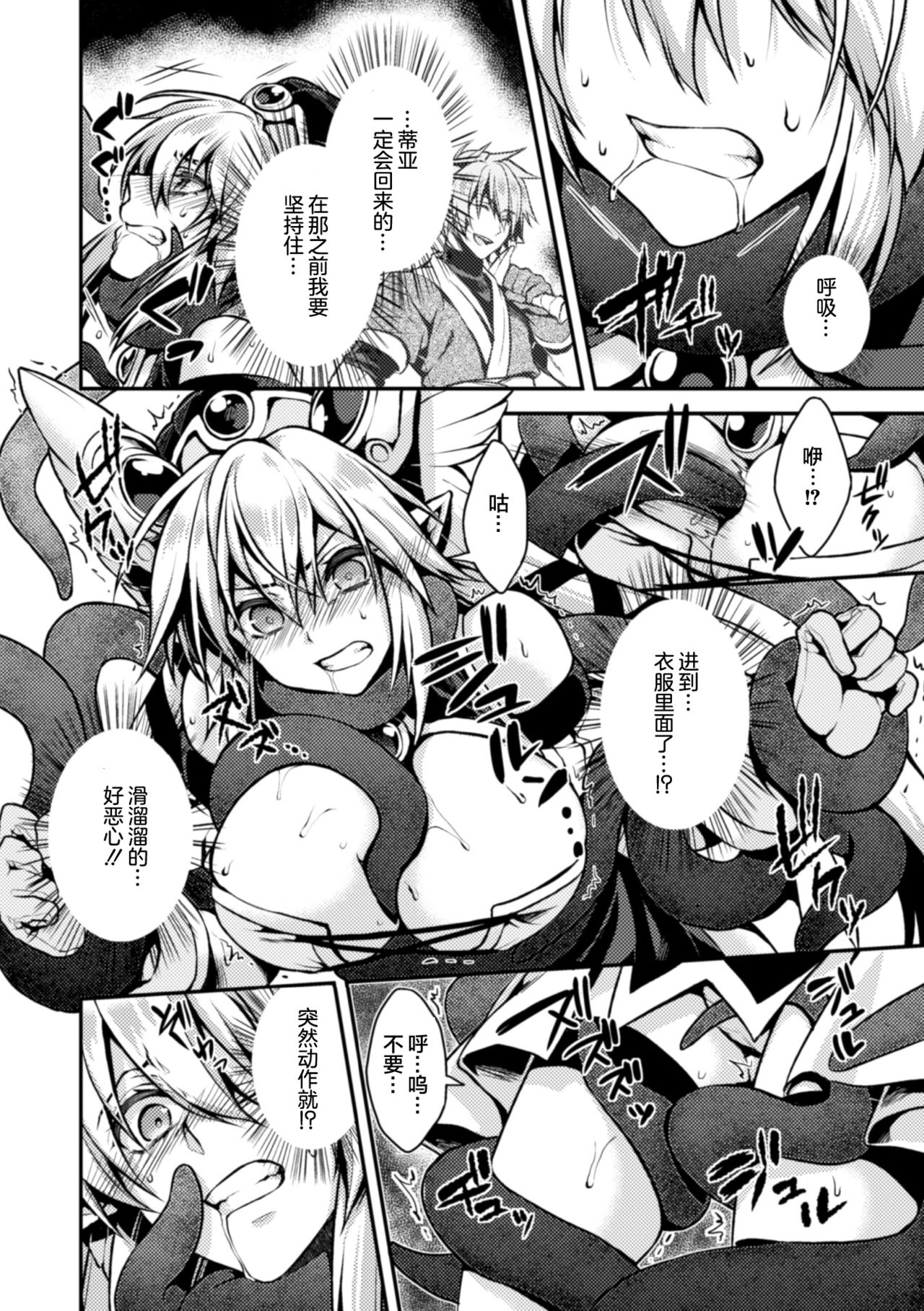 [タカツキイチ] 闇堕ちのリーア 裏切られた女エルフ (正義のヒロイン姦獄ファイル Vol.3) [中国翻訳] [DL版]