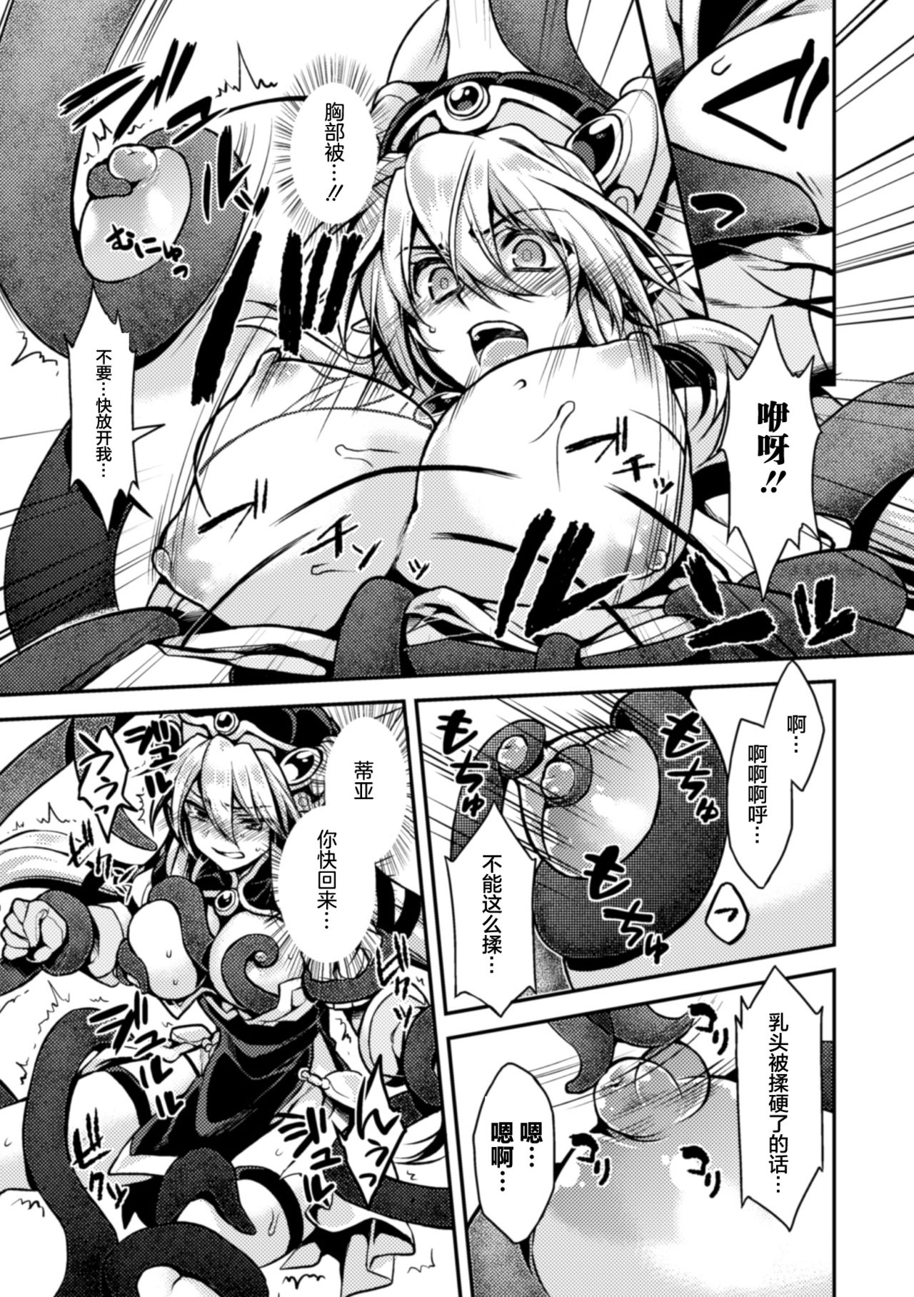 [タカツキイチ] 闇堕ちのリーア 裏切られた女エルフ (正義のヒロイン姦獄ファイル Vol.3) [中国翻訳] [DL版]