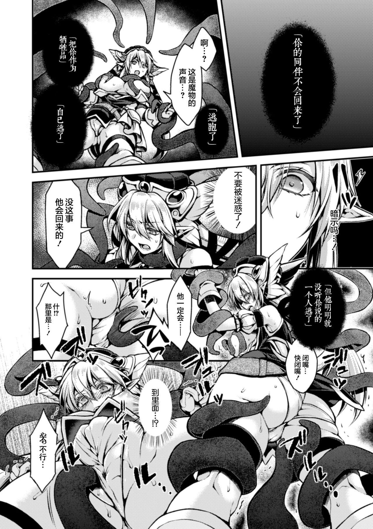 [タカツキイチ] 闇堕ちのリーア 裏切られた女エルフ (正義のヒロイン姦獄ファイル Vol.3) [中国翻訳] [DL版]
