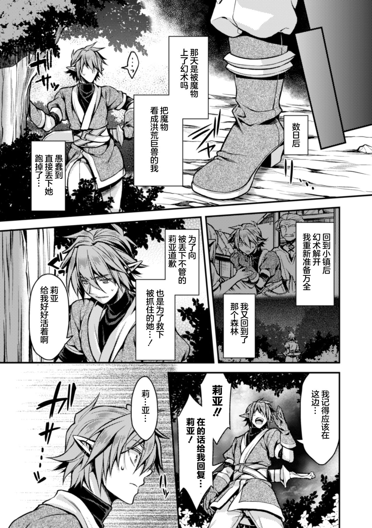 [タカツキイチ] 闇堕ちのリーア 裏切られた女エルフ (正義のヒロイン姦獄ファイル Vol.3) [中国翻訳] [DL版]