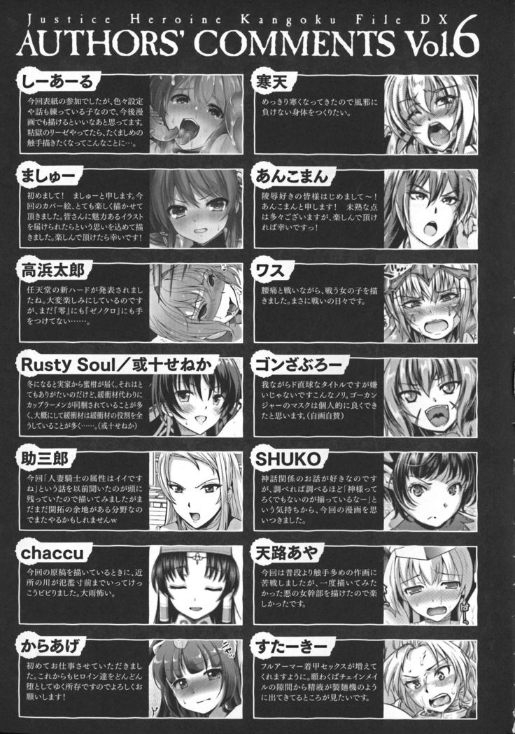 聖霊のヒロインカンゴクファイルDXvol。 6