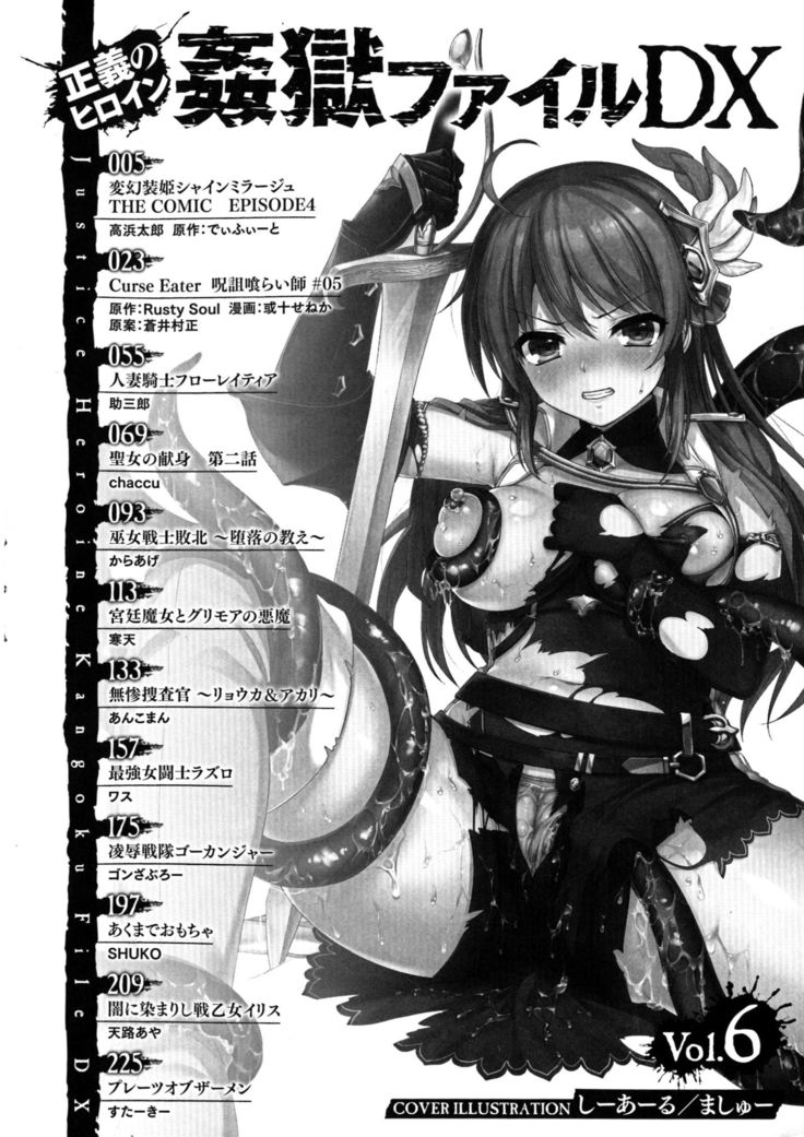 聖霊のヒロインカンゴクファイルDXvol。 6