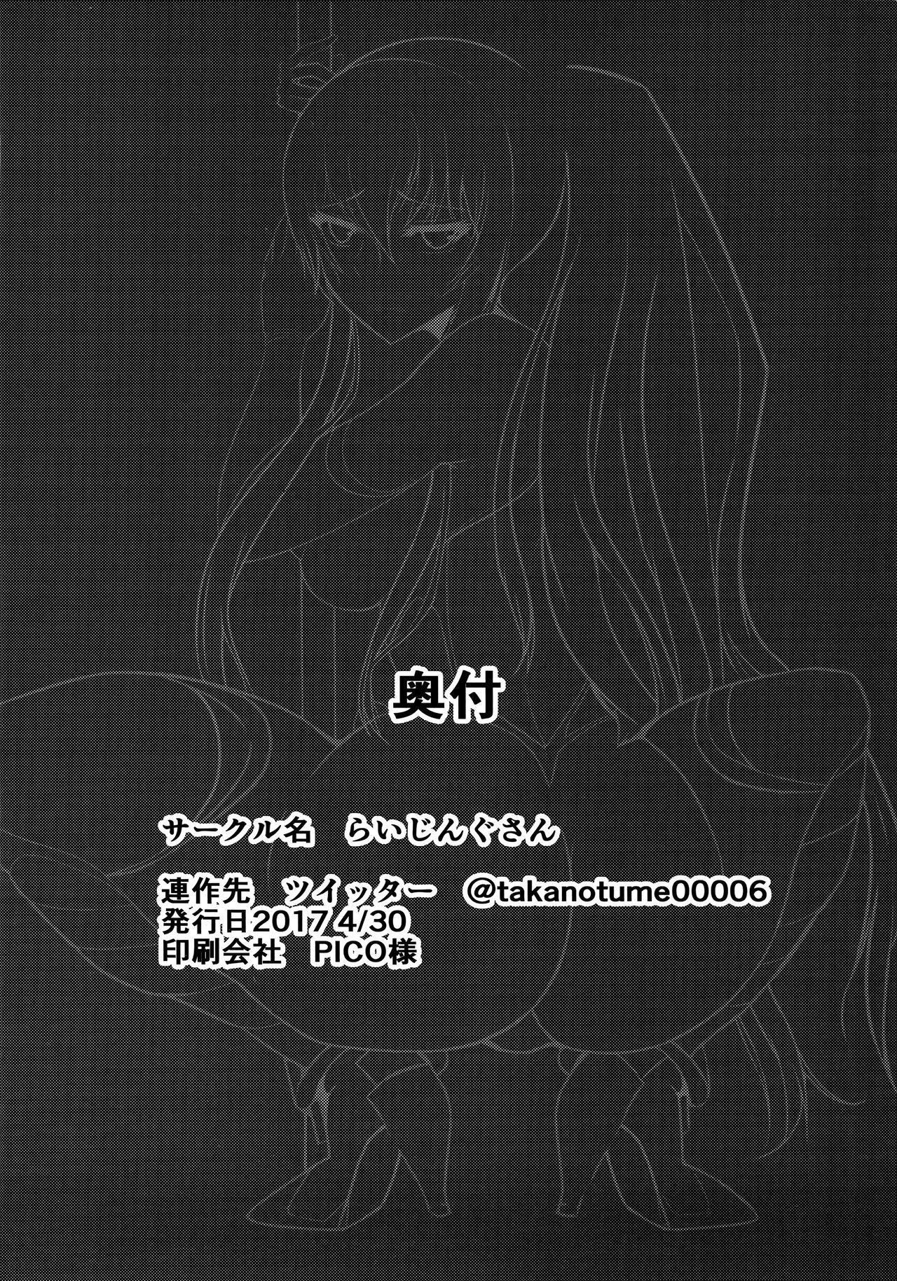 (COMIC1☆11) [らいじんぐさん (たかのつめ)] 堕ちゆく凜番外編 (対魔忍ユキカゼ)