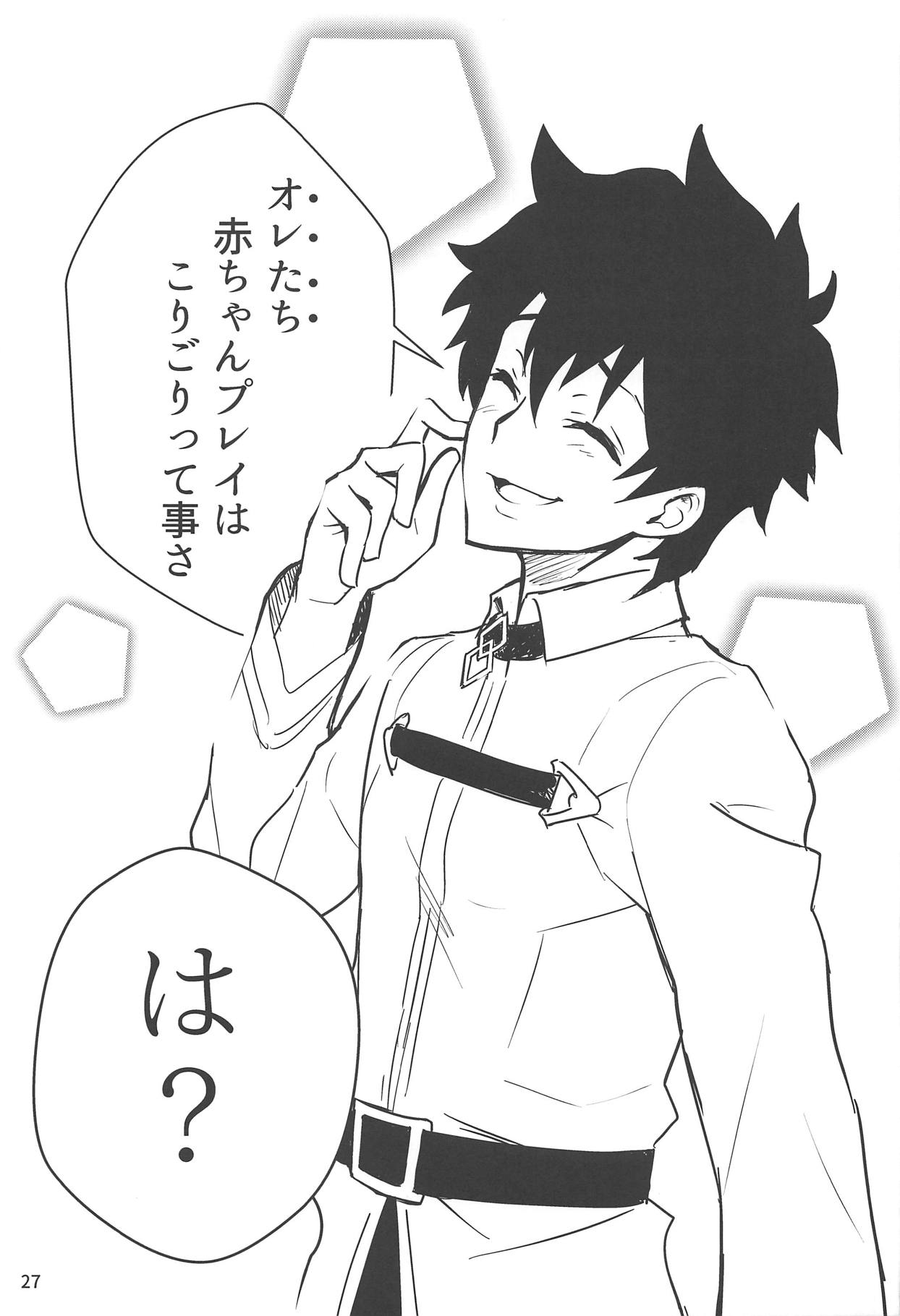 (C95) [たーぼう] 頼光ママと仕打ち×リベンジ (Fate/Grand Order)