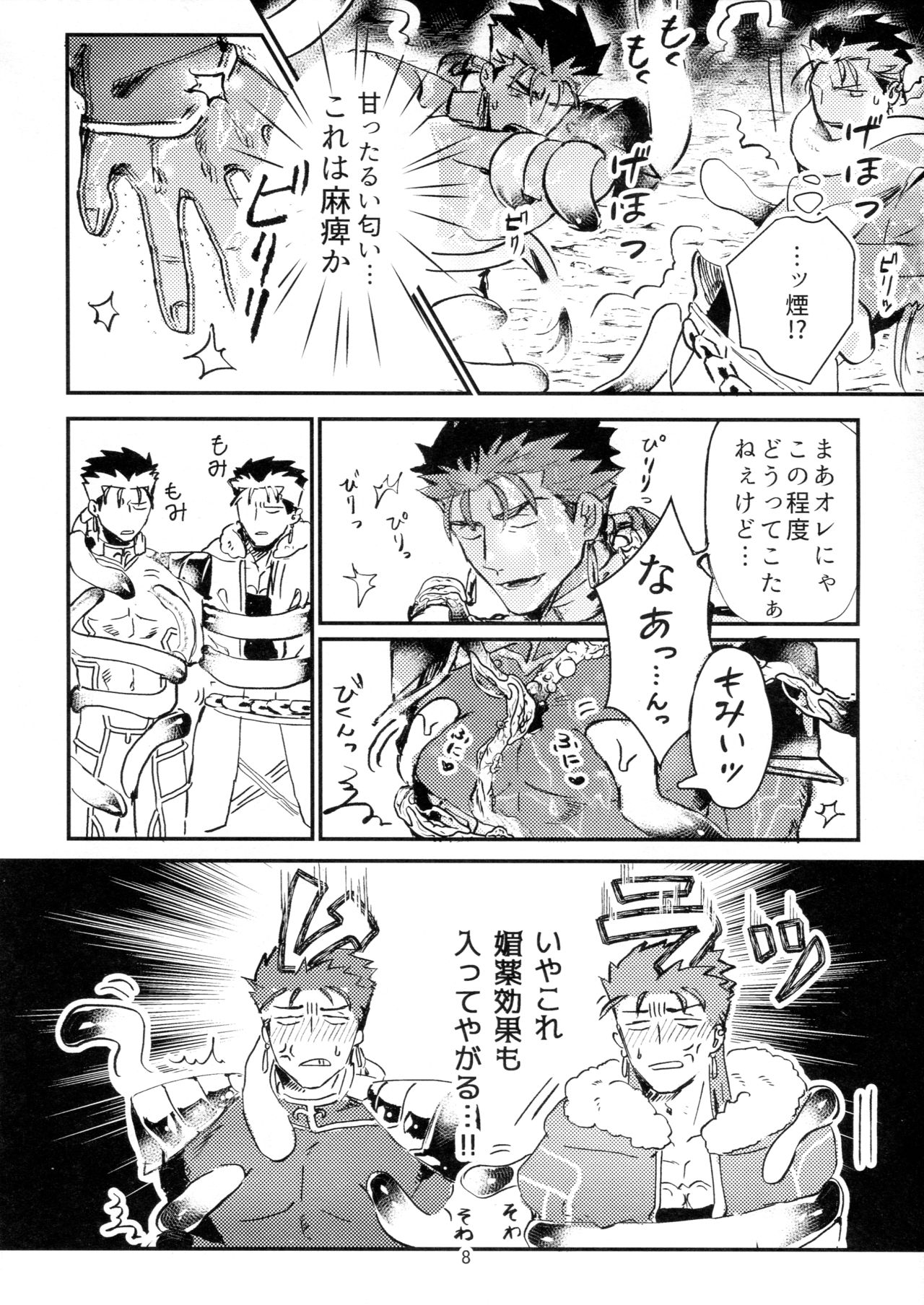 (Super ROOT4to5 2018) [INdolence (優ぐる子)] いつのまに!! (Fate/Grand Order)