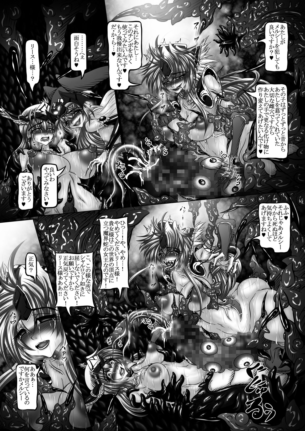 [八至屋 (八月一日冬至)] Dragon'sFallIV-死姫と蛇姫- (聖剣伝説3) [DL版]