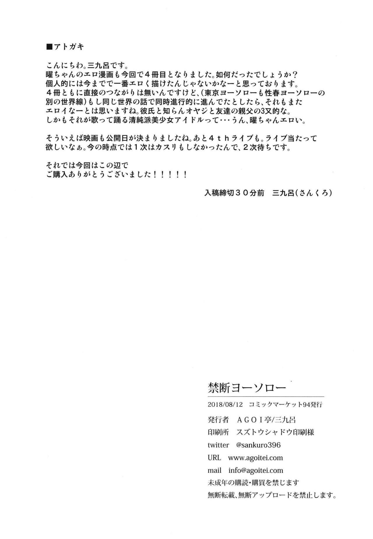 [AGOI亭 (三九呂)] 禁断ヨーソロー (ラブライブ! サンシャイン!!) [英訳] [DL版]