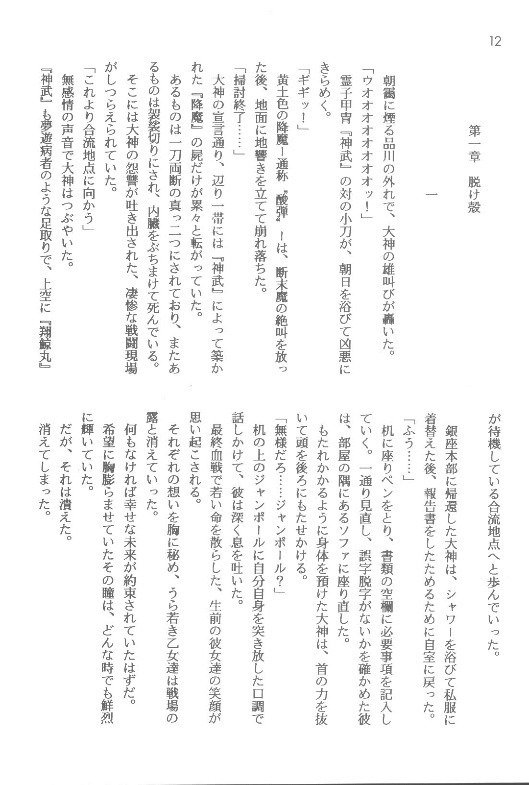 サクラ大戦①痛いから