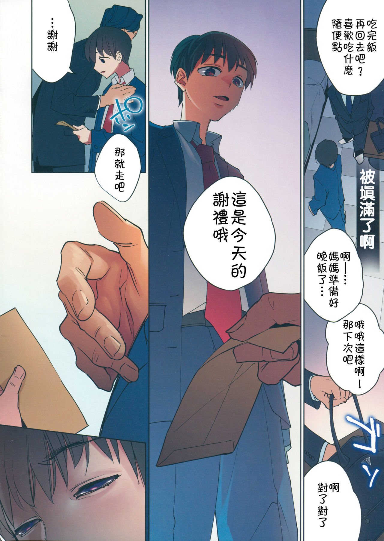 (C95) [性活窃視症 (tt)] ぬくもりの日 [中国翻訳]