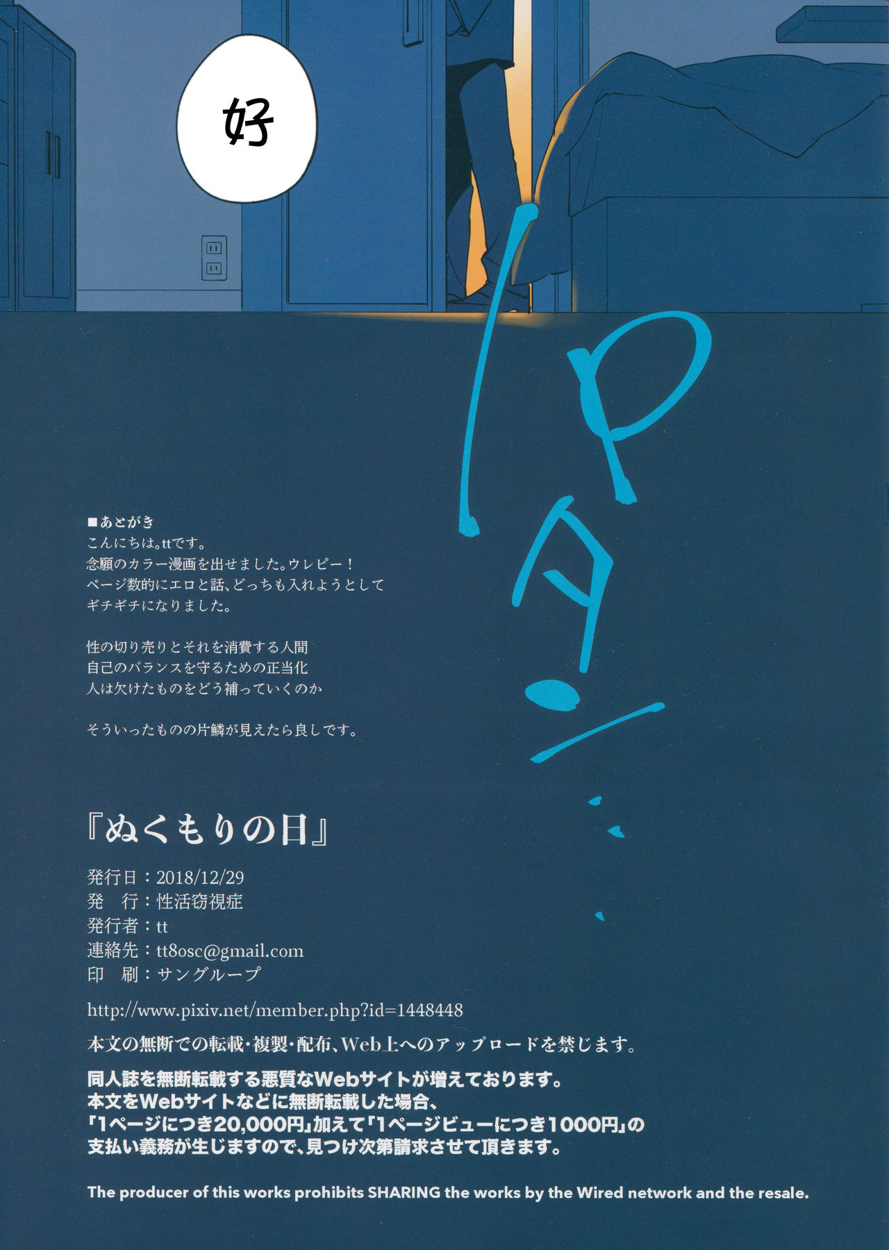 (C95) [性活窃視症 (tt)] ぬくもりの日 [中国翻訳]