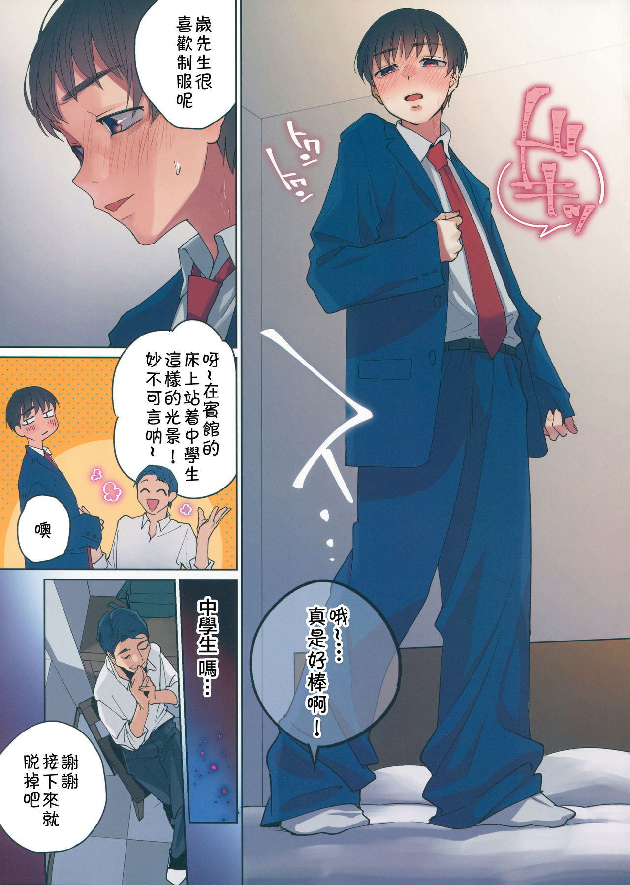 (C95) [性活窃視症 (tt)] ぬくもりの日 [中国翻訳]