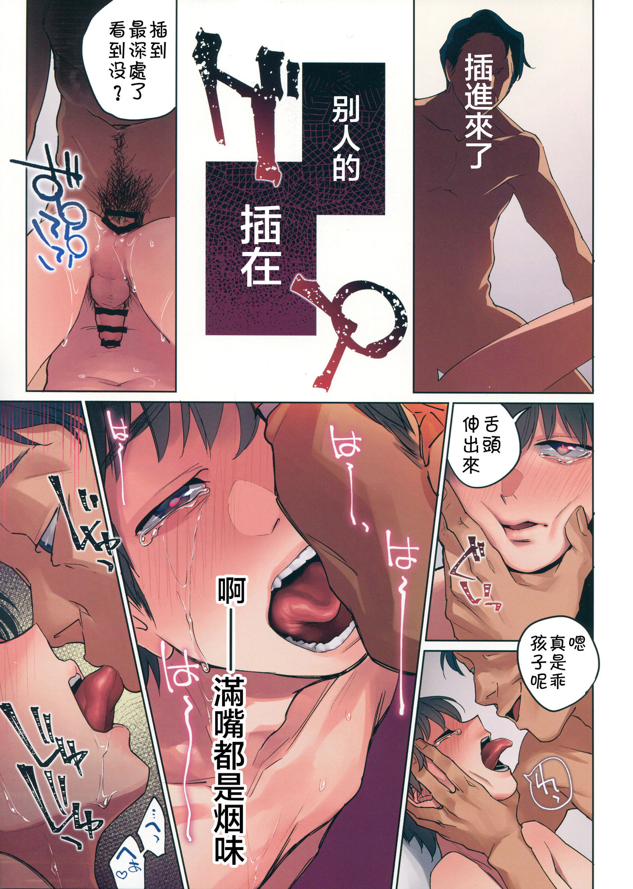 (C95) [性活窃視症 (tt)] ぬくもりの日 [中国翻訳]