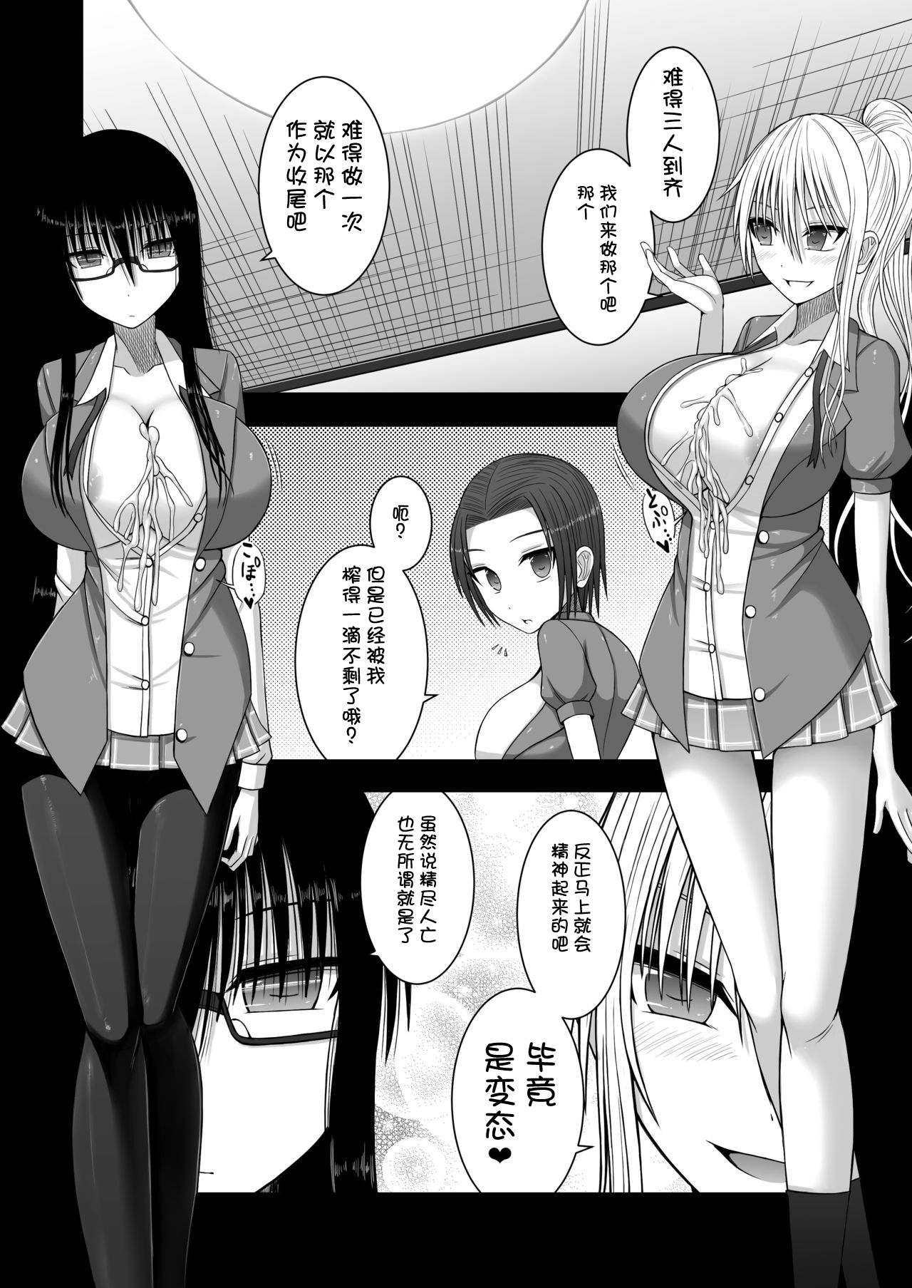 [喘葉の森 (饗庭淵)] エロ乳女子校生に死ぬほど搾り取られる [中国翻訳] [DL版]