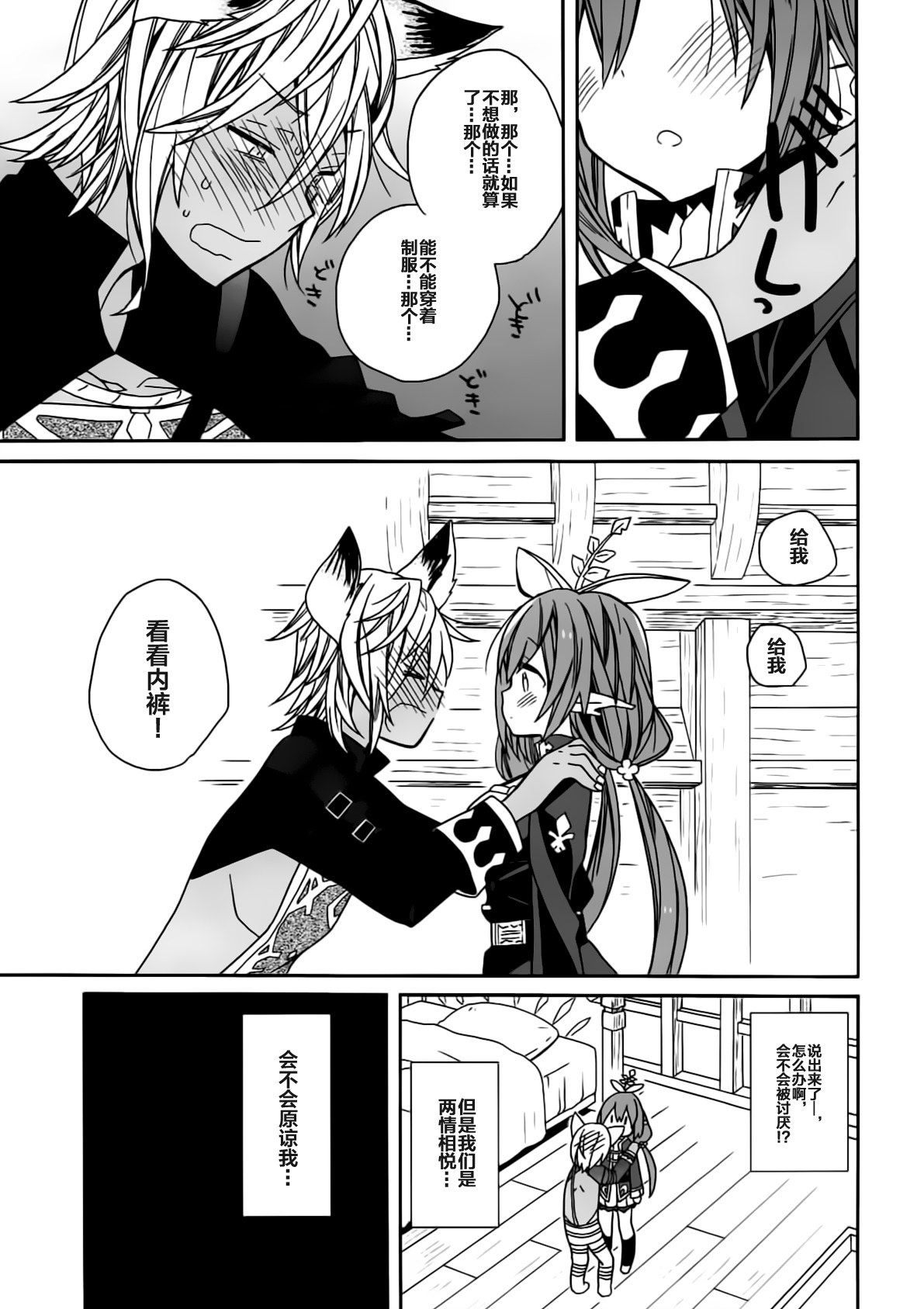 (C92) [バームクーヘン (あらきかなお)] あ～～～っきゃわたん ユグドラシルがマジ超パネェんスよ！ (グランブルーファンタジー) [中国翻訳]