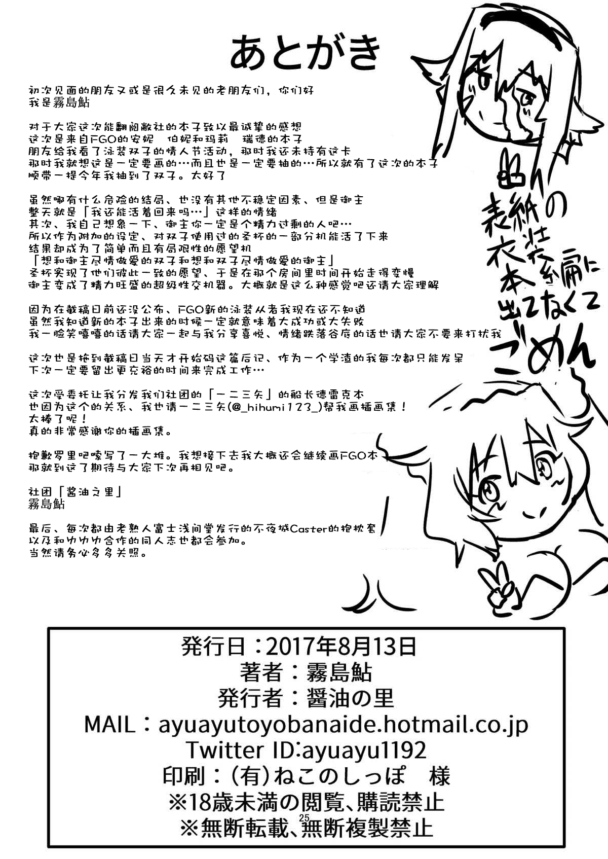 [醤油の里 (霧島鮎)] かるでぁんふりーばーど (Fate/Grand Order) [DL版] [中国翻訳]