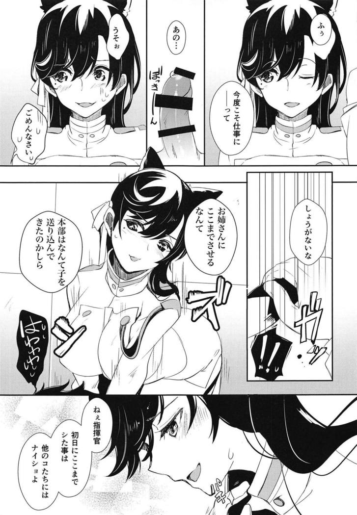 愛宕プロローグ