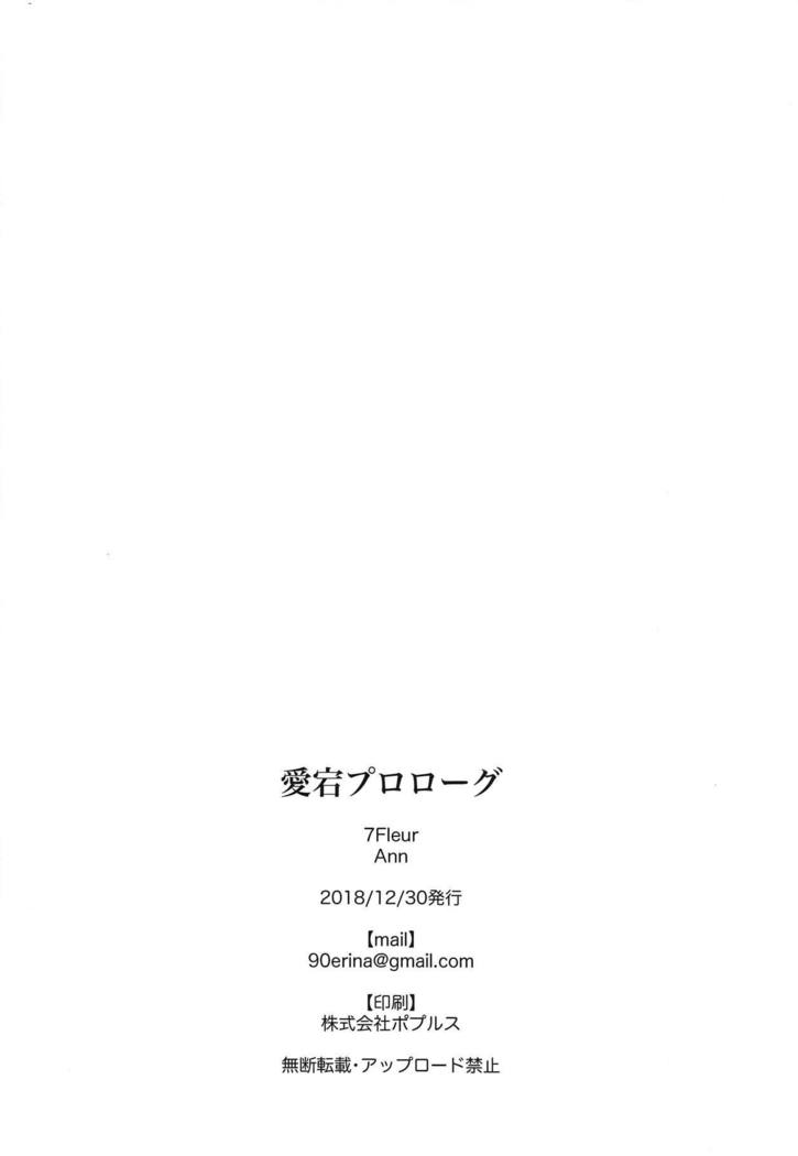 愛宕プロローグ