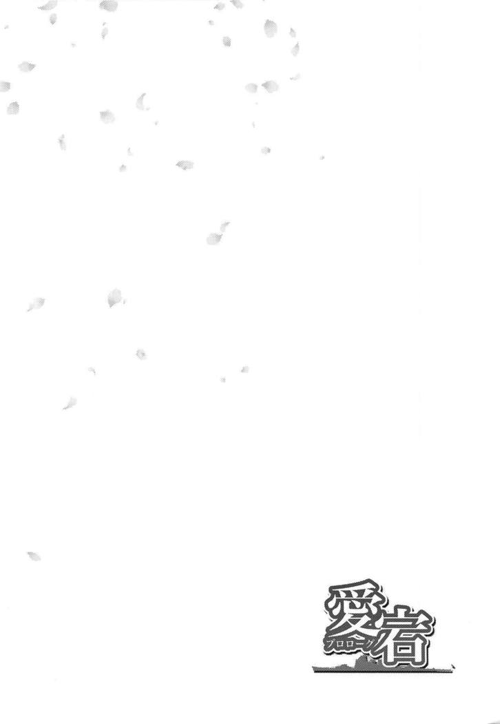 愛宕プロローグ