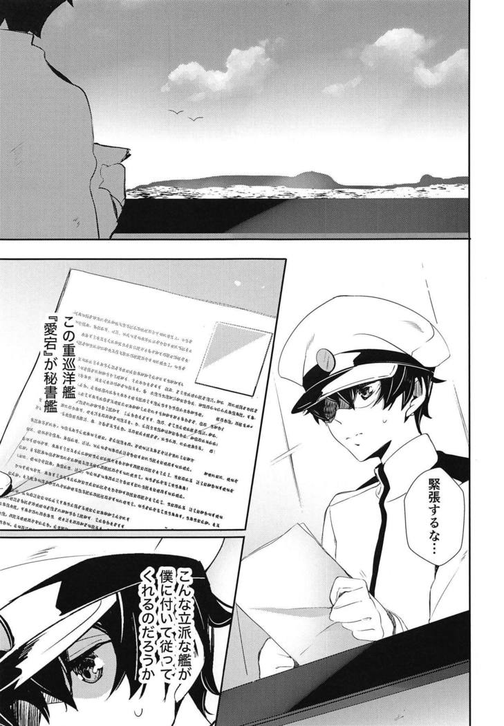 愛宕プロローグ