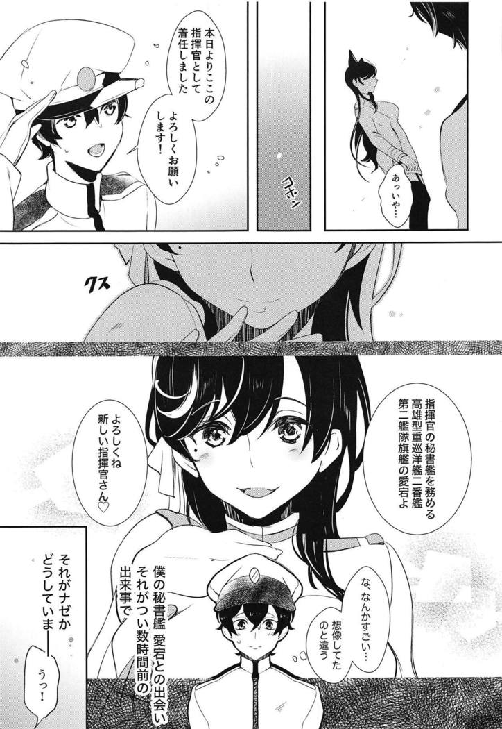 愛宕プロローグ