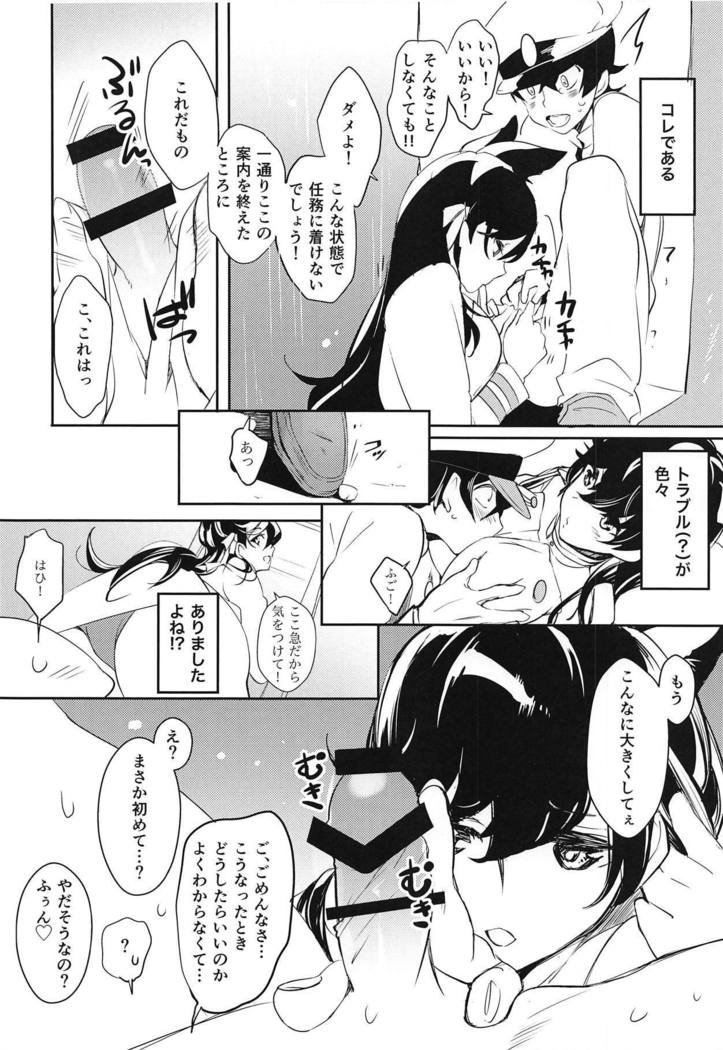 愛宕プロローグ