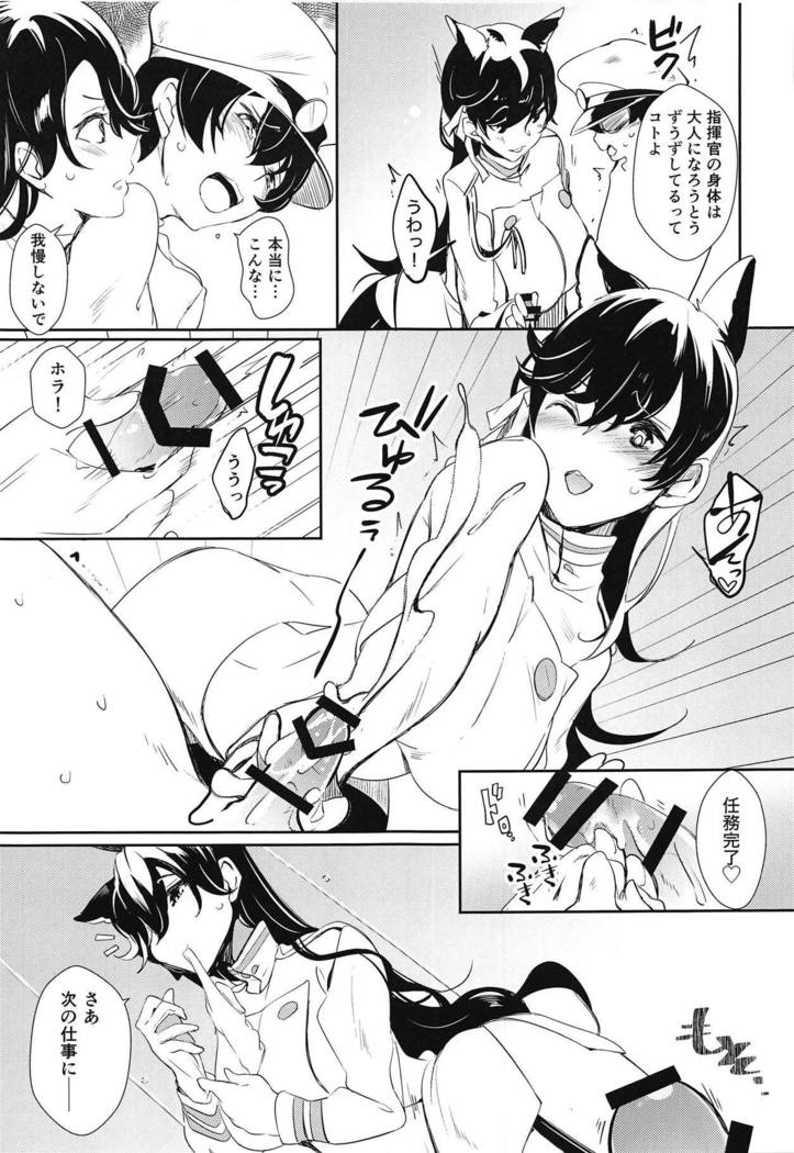愛宕プロローグ