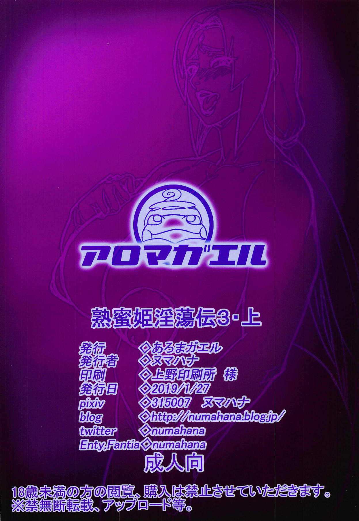 [あろまガエル (ヌマハナ)] 熟蜜姫淫蕩伝3・上 (NARUTO -ナルト-) [中国翻訳]