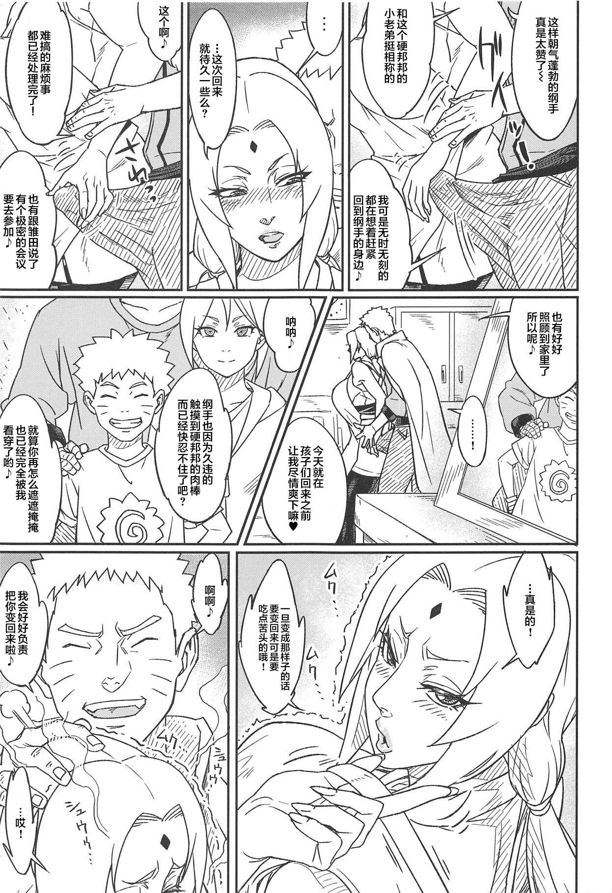 [あろまガエル (ヌマハナ)] 熟蜜姫淫蕩伝3・上 (NARUTO -ナルト-) [中国翻訳]